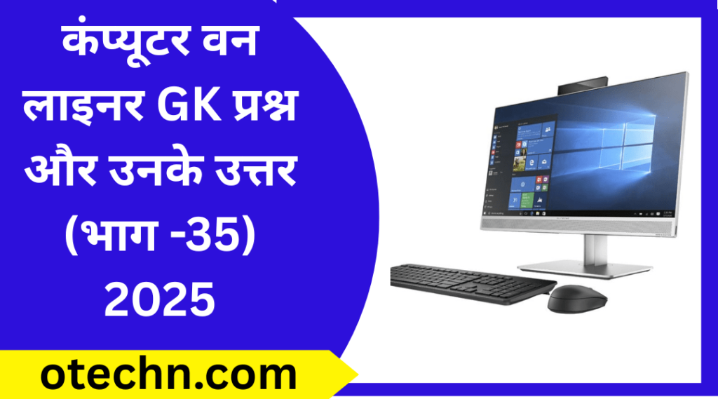 कंप्यूटर