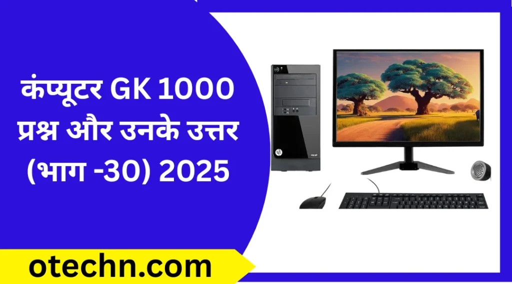 कंप्यूटर