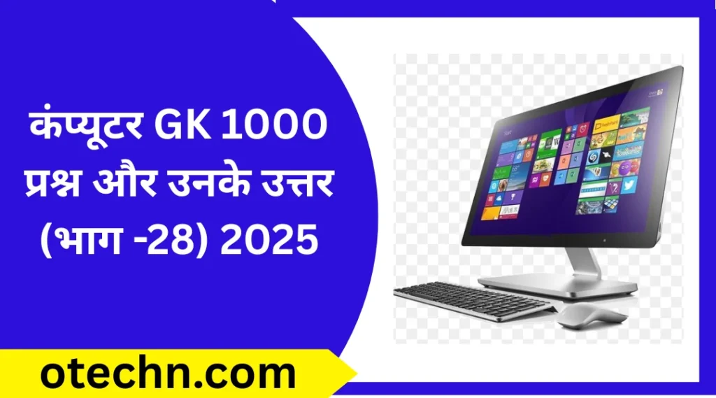 कंप्यूटर